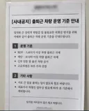 어느 회사의 출퇴근 차량 운영 기준