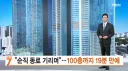 순직 동료 기리며 20kg장비메고 100층 계단 오른 소방관들