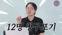 인방) 더본코리아로 영상 컨텐츠 폭발했다는 분