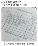 와.. 사무실 매너 위반하면 시말서쓰는 회사 ㄷㄷ