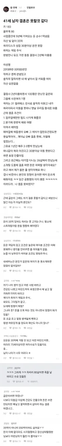 자산 35억인데 결혼 못할것같다는 41세 아재