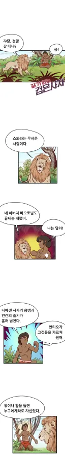 <고전만화 연재> 갈기없는 검은사자 14-1회