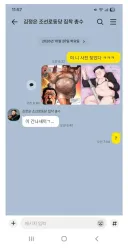 속보)김정은과 김여정 간에 오간 카톡 입수