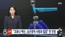 코로나 백신 사망 첫 인정했다네요