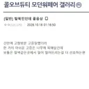 탈북민이 평가한 모던사 고증
