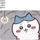 치이카와)"나한테 그런말 안하잖아"도 원작대사였구나