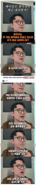 메이플로 쌀먹하면 세금 내야할까?