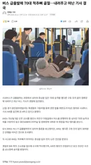 버스 급출발에 70대 척추뼈 골절…내려주고 떠난 기사 결국