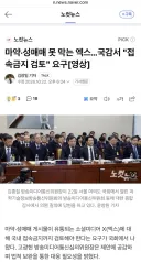 국감에서 X 접속 차단 논의 중