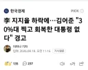 어긋난 김어준, 틀린 유시민 ..