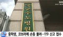 코브라에 물린 중학생, 입건 위기.