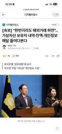[국감] 코인 해외거래 1회라도 하면 개인정보 매번 감청