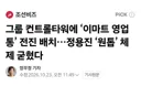 정용진, 이마트 직접 이끈다…13년만에 대표이사 복귀