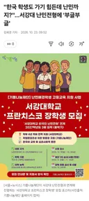 대학교 난민전형 논란
