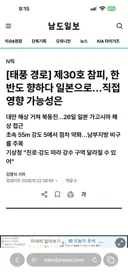 [태풍 경로] 제30호 참피, 한반도 향하다 일본으로…직접 영향 가능성은