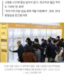 늘어난 일자리 10개 중 9개는 비정규직…채용 숫자에 가린 고용의 질