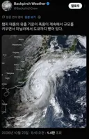 역대급이라는 태풍 참피의 구름 크기.