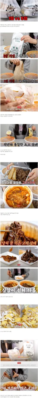 평점 1점 떡볶이집 1년 뒤 다시 시켜서 5점짜리 매장과 비교.jpg