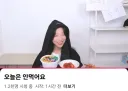 어색한 쯔양 먹방.jpg