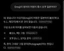 이모지 일본어인 거 언제부터 알았음?
