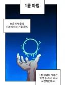 웹툰) 오리지널 판타지에서 느낄 수 있는 재미