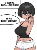 뚱뚱한 댇지 소꿉친구