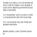회사 대리누나 카풀 해준 썰