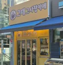 서울 강남구 압구정동 소재 빽다방 근황