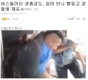 버스를 털려다가 엄마한테 처맞고 체포된 권총 강도