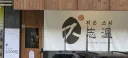 왠지 빨간접시가 3배 비쌀것 같은 초밥집