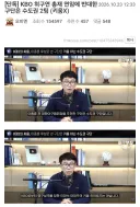 KBO) 허구연 연임 관련 찌라시 근황