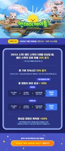 10월 25일 썬데이 메이플