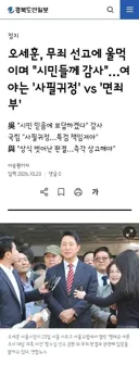 오세훈, 무죄 선고에 울먹이며 '시민들께 감사'…여야는 '사필귀정' vs '면죄부'