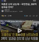 현재) 난리난 국민연금.. 성과급 잔치 ㄷ..jpg