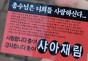 정치인들 이런거 뿌리지 말지...