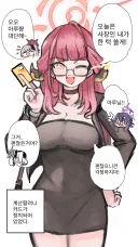 [블루아카] 한턱 쏘는 안경 아루
