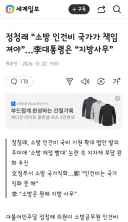 정청래 “소방 인건비 국가가 책임져야”…李대통령은 “지방사무”