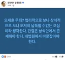 실시간) 정청래, 상식적인 판결 요청.JPG
