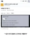 불법 사설 토토 같은거 절대 하면 안되는 이유.jpg
