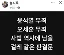 봉지욱기자] 사법역사에 남을 걸레같은 판결문