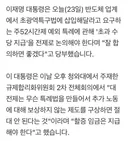 대충격) 이재명 52시간 예외 검토지시
