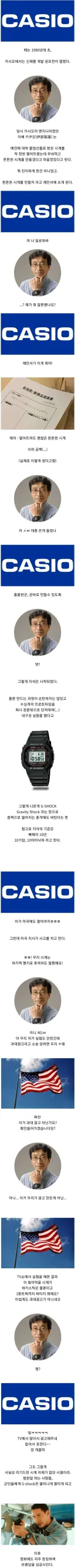 지샥 시계 성공 과정