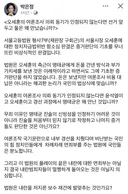 박은정 페북