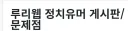 꺼무조차 알고 있었던 이번 사태