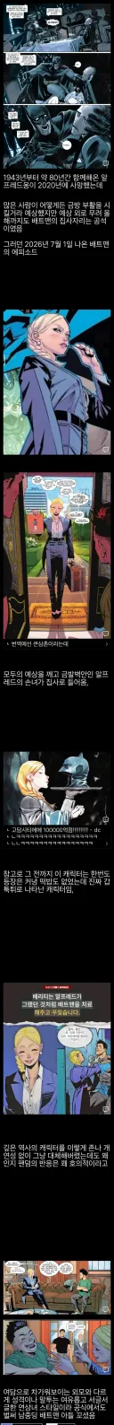 배트맨 집사 알프레드 손녀근황