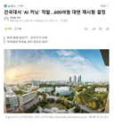 건국대서 'AI 커닝' 적발..600여명 대면 재시험 결정