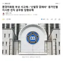 환경미화원 부상 사고에신발장 없애라 증거인멸 지시한 전직 공무원 집행유예