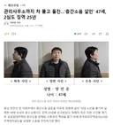 관리사무소까지 차 몰고 돌진..층간소음 살인' 47세, 2심도 징역 25년
