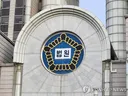 미성년자에 마약 투약 후 성관계한 男…2심서 형량 줄어