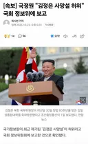 [속보] 국정원